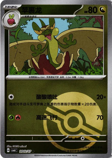 Flapple Gem Pack Vol. 6 20-02/07 Vorderseite